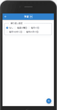 予定入力
