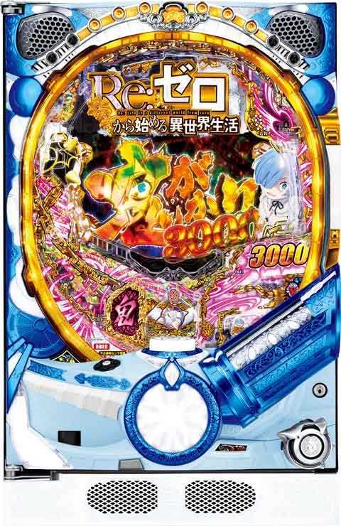 Ｐ Ｒｅ：ゼロから始める異世界 生活鬼がかりｖｅｒ