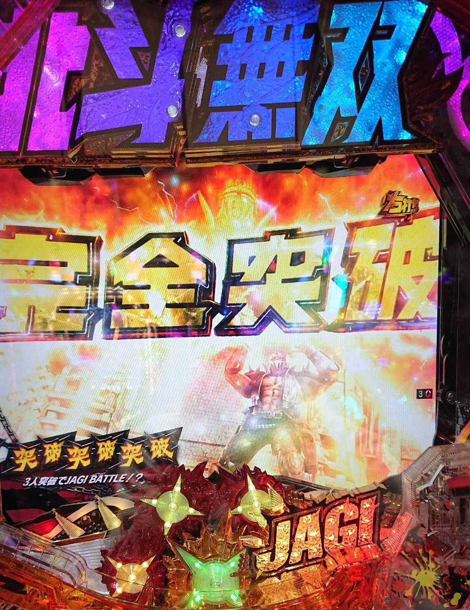 P真北斗無双3 ジャギの逆襲 GEE|実践データ 止め打ち 打つ時のポイント 現役最速の実力は!?