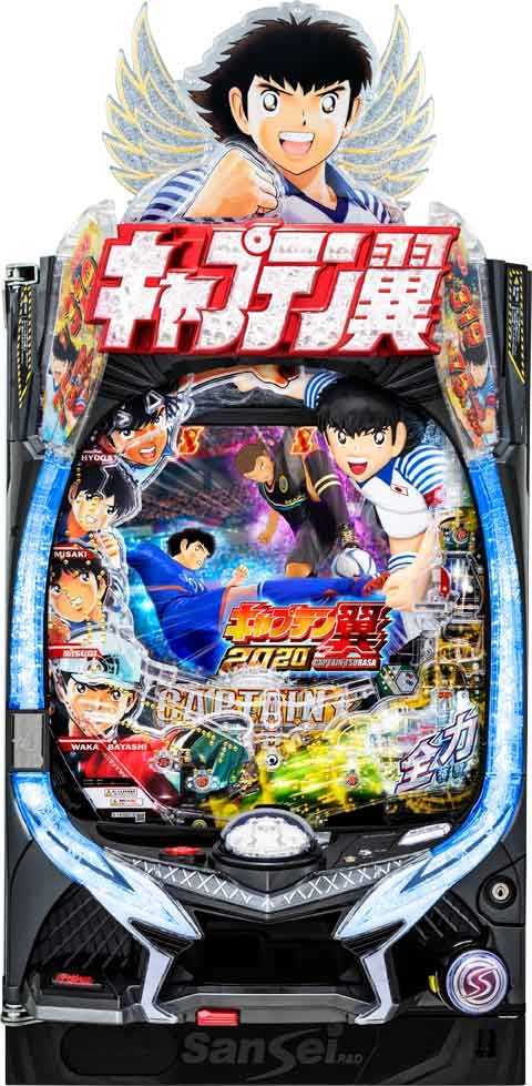 Ｐキャプテン翼２０２０ ＮＬ(320ver)