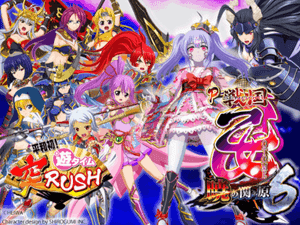 P戦国乙女6 M2AZ1Y|実践レポ 遊タイム期待値 止め打ち