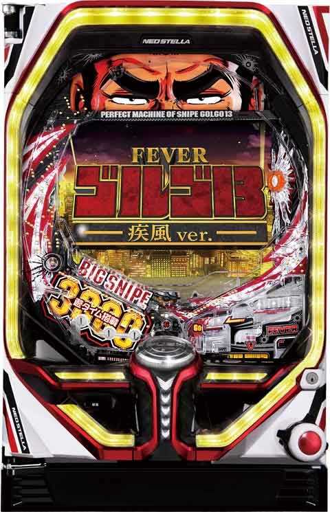 Pフィーバーゴルゴ13-2 W (319ver)