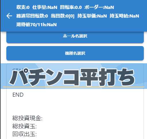 【パチレコ】データ入力②(平打ち)