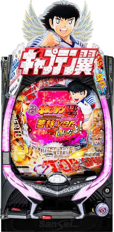 Pキャプテン翼 若林99Ver REY2(100ver)